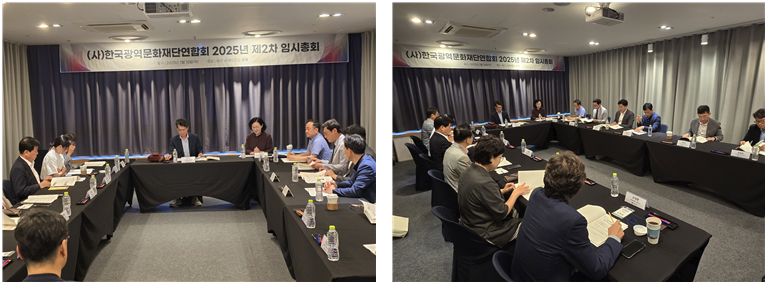 한광연 2025년도 제2차 임시총회 현장 사진