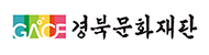 경북문화재단